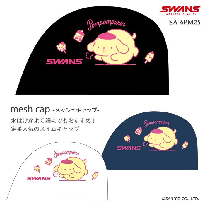 こむぎ　ホワホワさん帽子（ミント）（ピンク） SWANS（スワンズ） メッシュキャップ /スイムキャップ/子供用/大人用
