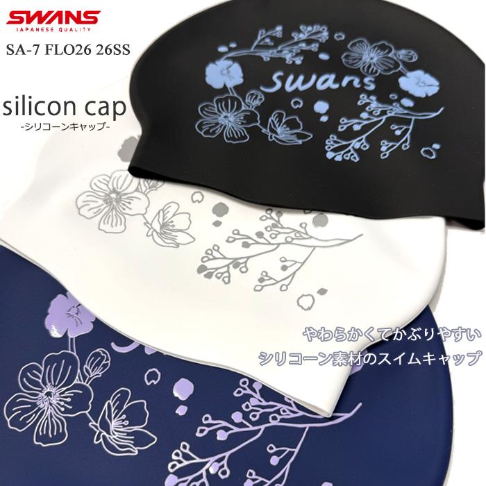 SWANS（スワンズ） シリコンキャップ /FINA承認モデル/スイムキャップ