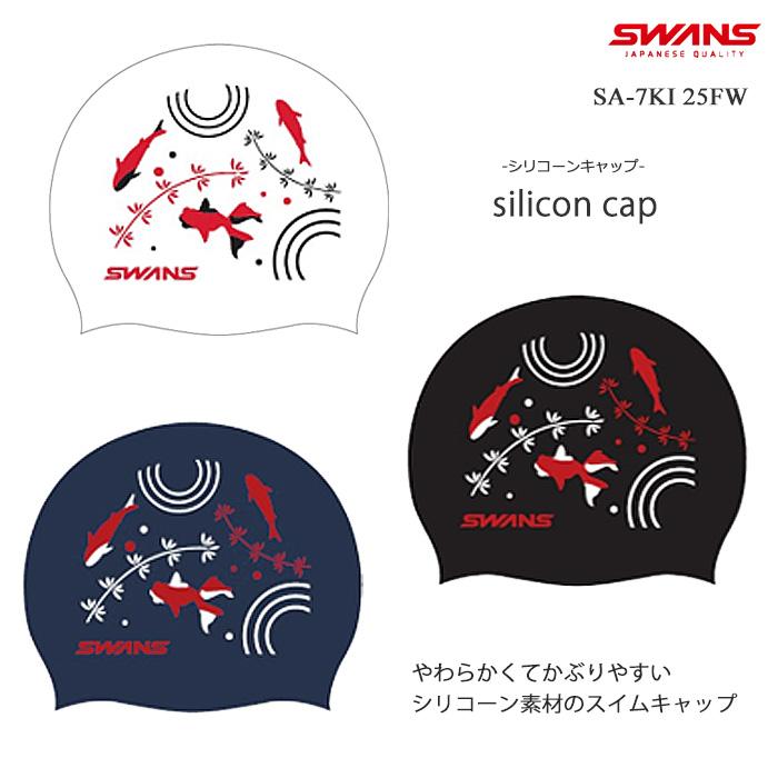 SWANS（スワンズ） シリコンキャップ /FINA承認モデル/スイムキャップ