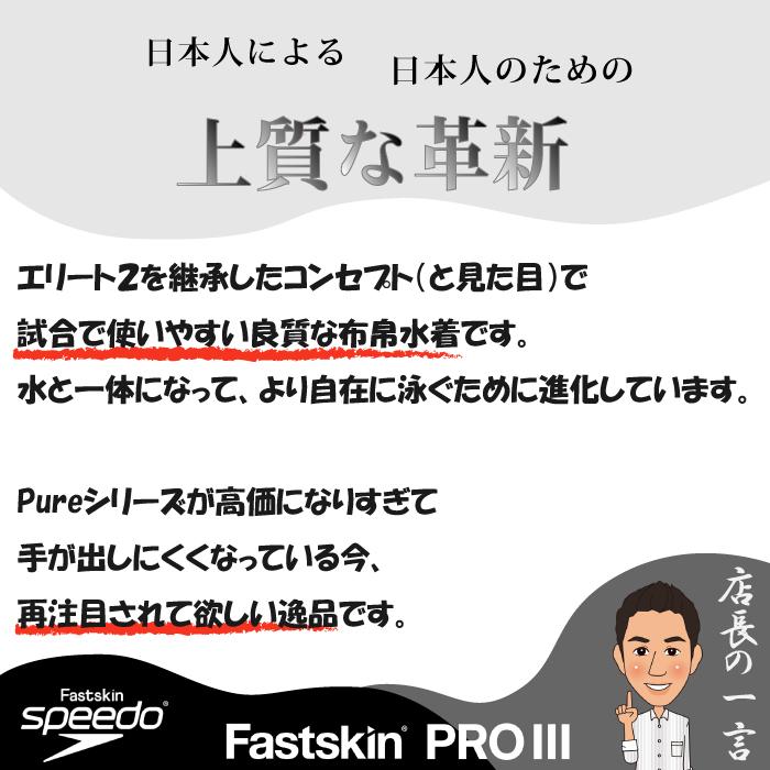 speedo（スピード） FINA承認 メンズ 上級者用布帛競泳水着 男性 選手