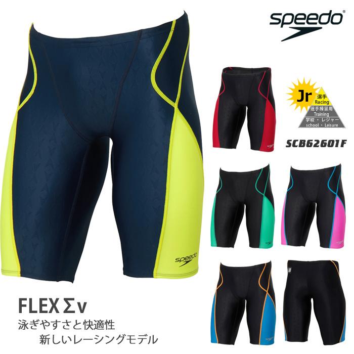 speedo（スピード） FINA承認 ジュニア水着 男子 競泳水着 2026年/春夏