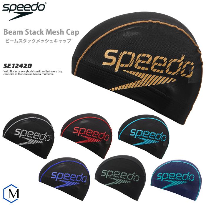 speedo（スピード） メッシュキャップ /スイムキャップ/子供用/大人用
