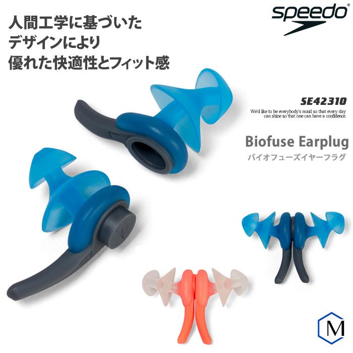 speedo（スピード） 水泳用耳栓 イヤープラグ Biofuse Earplug speedo