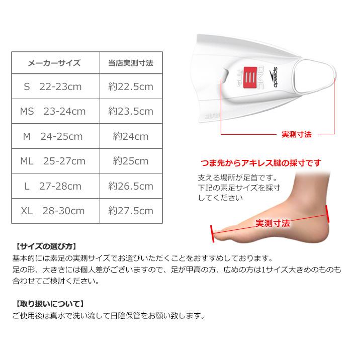 speedo（スピード） DMC フィン エリート（左右セット）（水泳練習用具