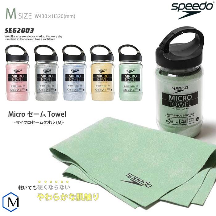 speedo（スピード） マイクロセームタオル（M）／吸水 [NKPS_NO