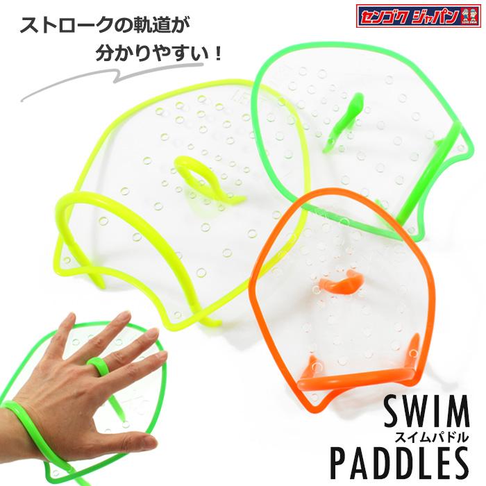ソルテック スイムパドル クリアパドル（水泳練習用具）（小・中・大