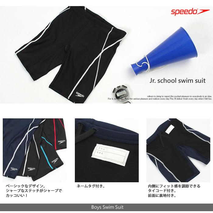 speedo（スピード） ジュニア水着 男の子 スクール水着 SFB62015