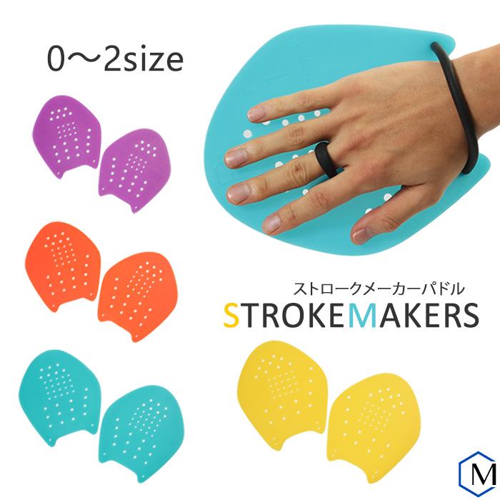 水泳練習用具 ストロークメーカーパドル 小 中 大 左右セット Soltec ソルテック Strokemakers 半透明クリアカラー Strokemakers 水泳専門店mihoro 通販 Yahoo ショッピング