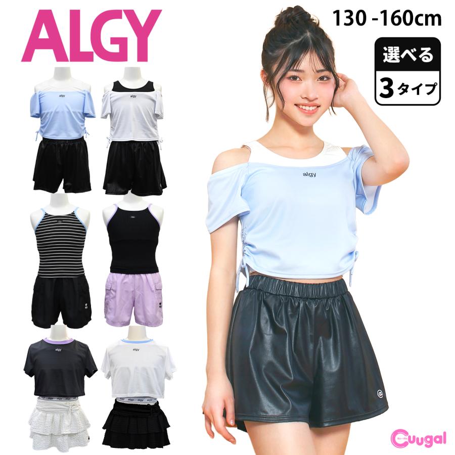 algy（アルジー） 水着 キッズ ジュニア 水着 女子 子供 小学生 海
