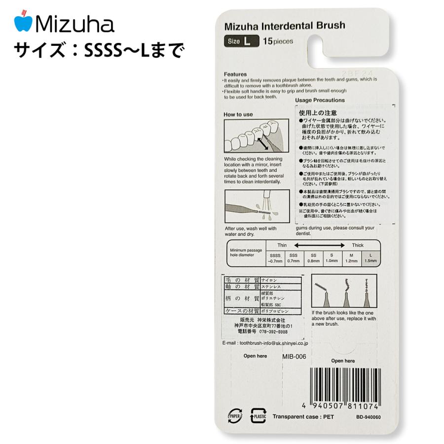 Mizuha 日本製歯間ブラシ x 6パック（1パック：歯間ブラシ15本、持ち運び用ケース1個入）｜mizuha-oralcare｜02