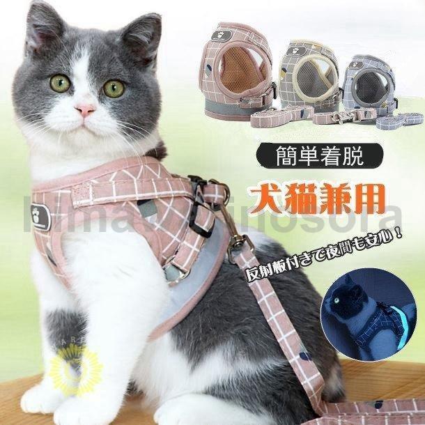 犬 ハーネス リード 胴輪 おしゃれ 脱げない 夜間反射 小型犬 中型犬 猫 キャット ペット ハーネスベルト リード付き Pzcndab7xu Anzanatitlan Org