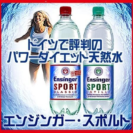 ダイエット天然水 エンジンガー・スポルト・スティル 無炭酸 おためし