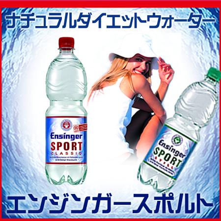 ダイエット天然水 エンジンガー・スポルト ハーフ＆ハーフ 無炭酸1Lx6
