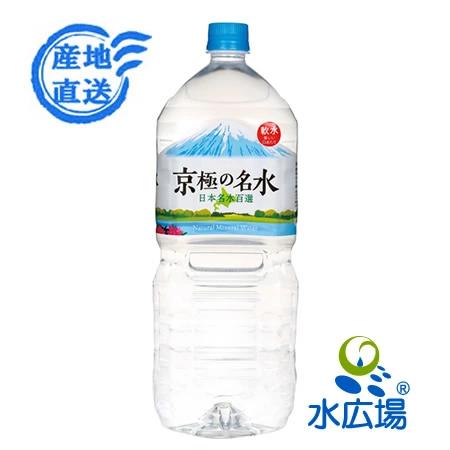 水 軟水 ２L 羊蹄山が生んだ清冽な軟水　京極の名水 2Lx6ｘ2 計12本 送料無料 北海道から直送｜mizuhiroba-jp