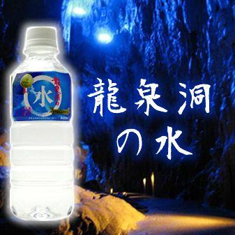 水 天然水 長寿の水 龍泉洞の水 500mlx24本入 メーカー直送によるお