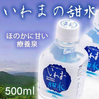 一時受付休止)水 軟水 500ml いわまの甜水 500mlx24本入り メーカー