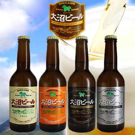 大沼ビール4種セット 330ml×8本 インディア・ペールエール、ケルシュ