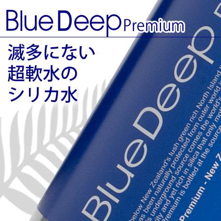 シリカ水 シリカ豊富でソフトな軟水 Blue Deep Premium ブルーディープ