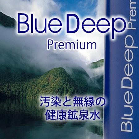 シリカ水 シリカ豊富でソフトな軟水 Blue Deep Premium ブルーディープ