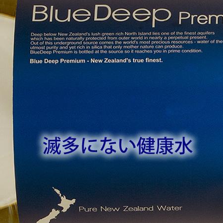 シリカ水 シリカ豊富でソフトな軟水 Blue Deep Premium ブルーディープ
