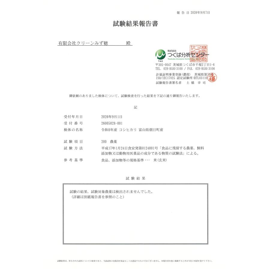 【農家直送・送料無料】8年産 新米 コシヒカリ 富山県 朝日町産 オリジナルブランド 米【英〜はなぶさ〜】精米9kg×3袋 うまみ精米 白米 | コシヒカリ | 08