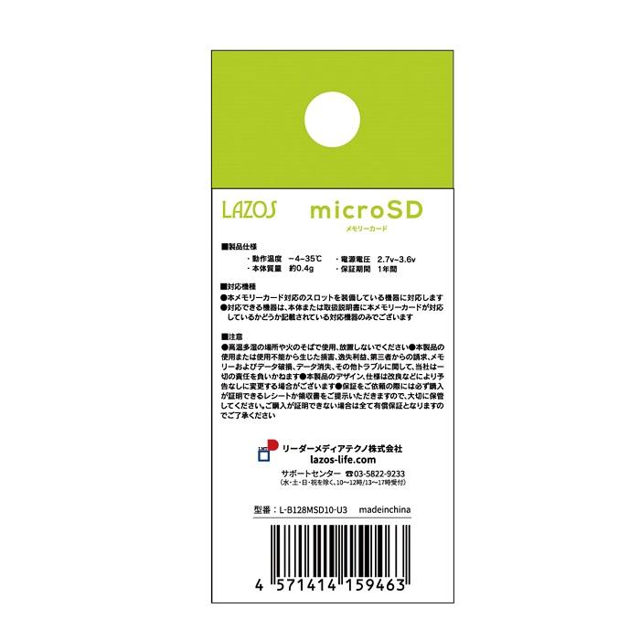 LAZOS macroSD 128GB マイクロSD｜mizuho-syoten｜03