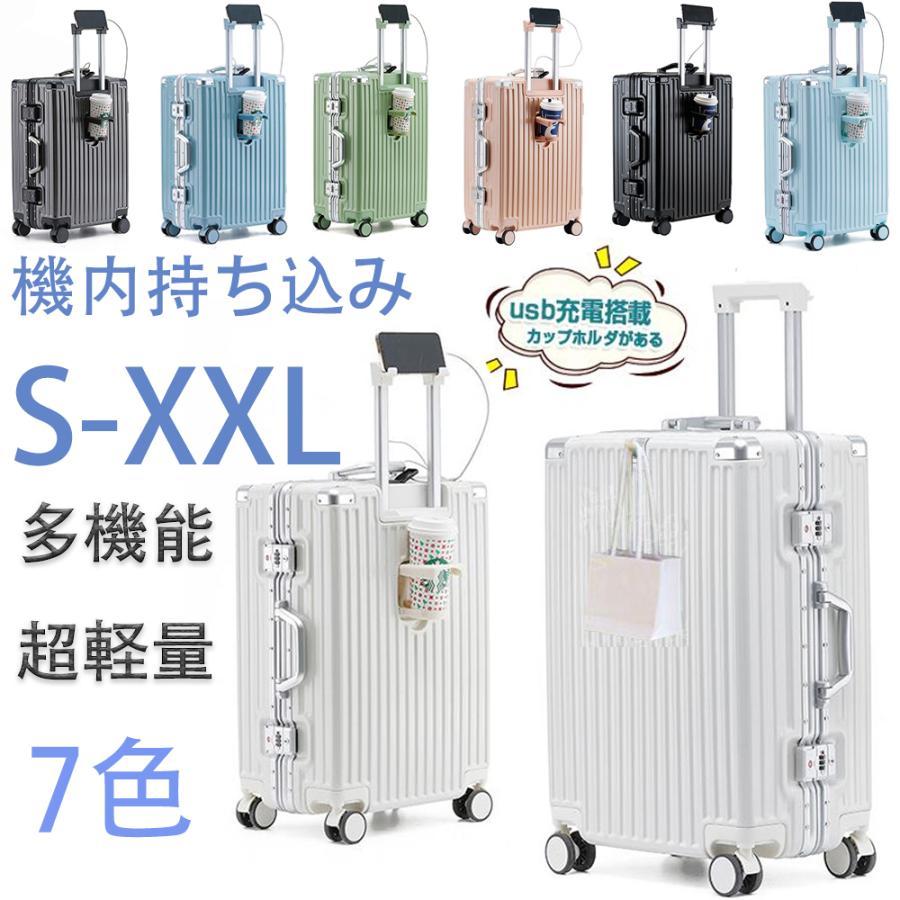 スーツケース キャリーケース 機内持ち込み S M L 2泊3日 3泊4日 スーツケース キャリーケース 機内持ち込み S M L 2泊3日 3泊4日