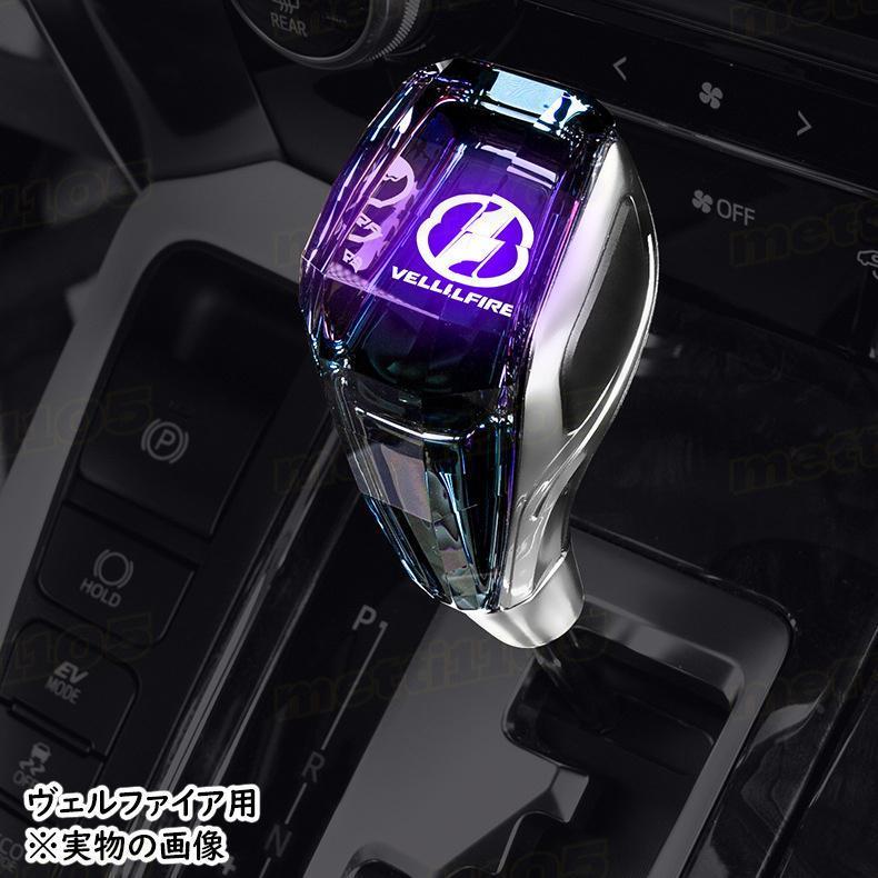 アルファード ヴェルファイア 40系 30系 20系 10系 シフトノブ LED7色 