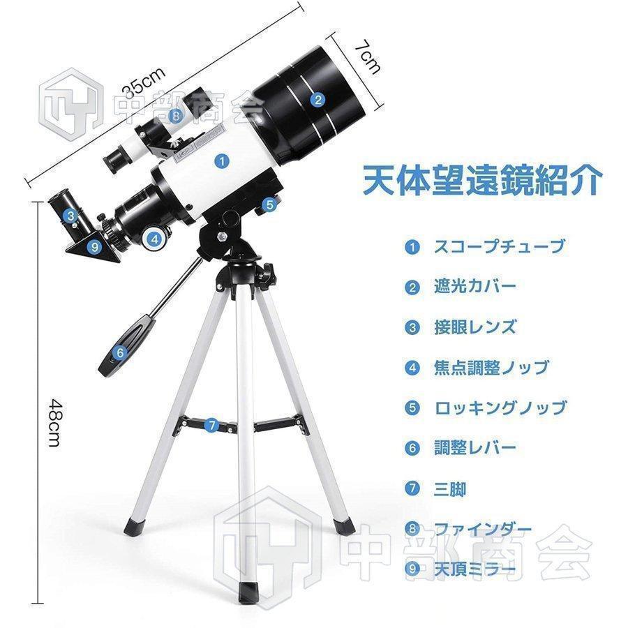 天体望遠鏡 望遠鏡 天体 子供用 小学生 望遠鏡 スマホ 撮影 三脚付き 軽量コンパクト 18倍~270倍!初心者 流れ星 流星群 月 天体観測 クリスマス ギフト｜mizuidestore｜15