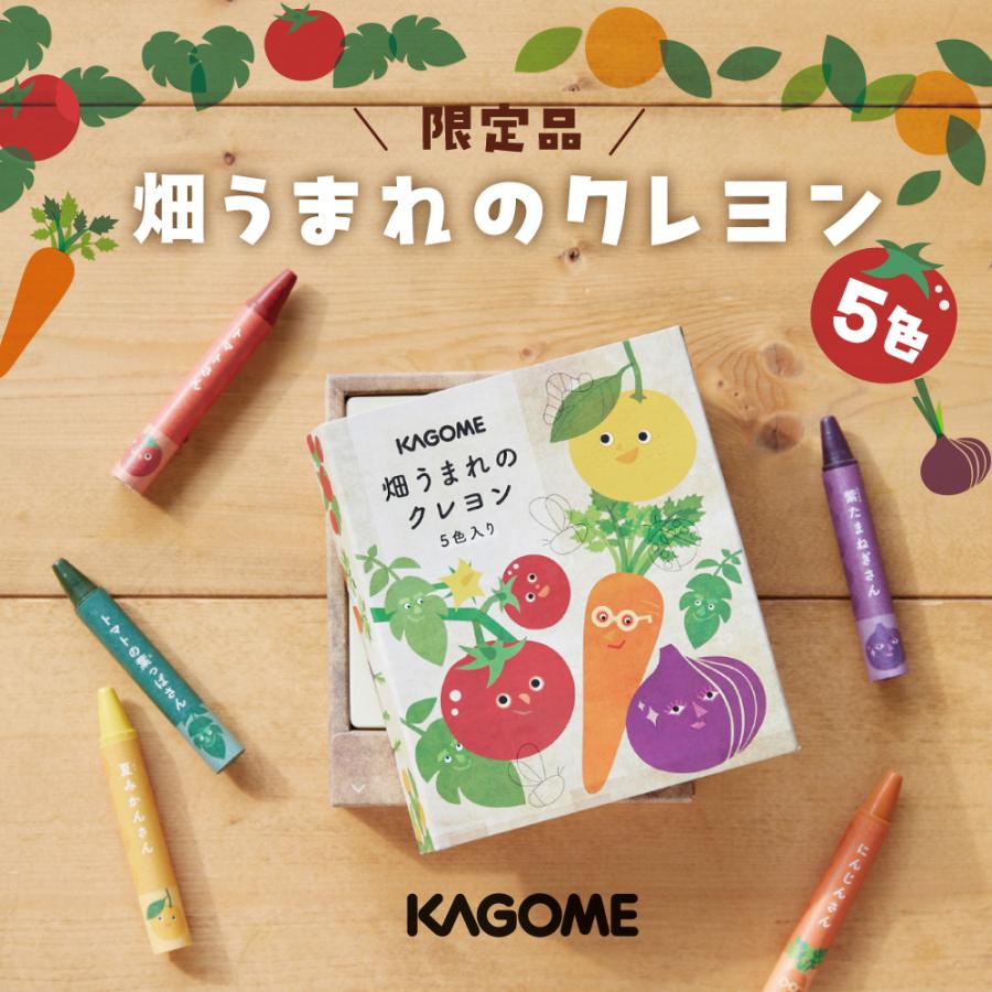 KAGOME 畑うまれのクレヨン | MIZUIRO