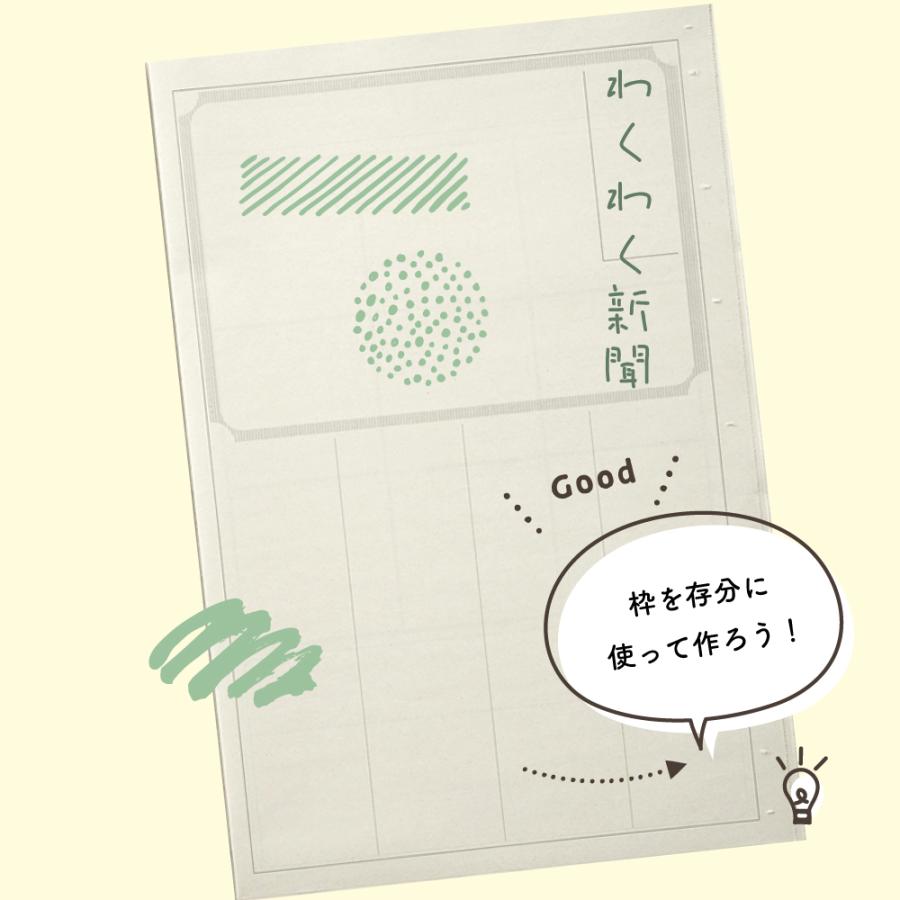 創造力を育む　わくわく新聞 | MIZUIRO | 03