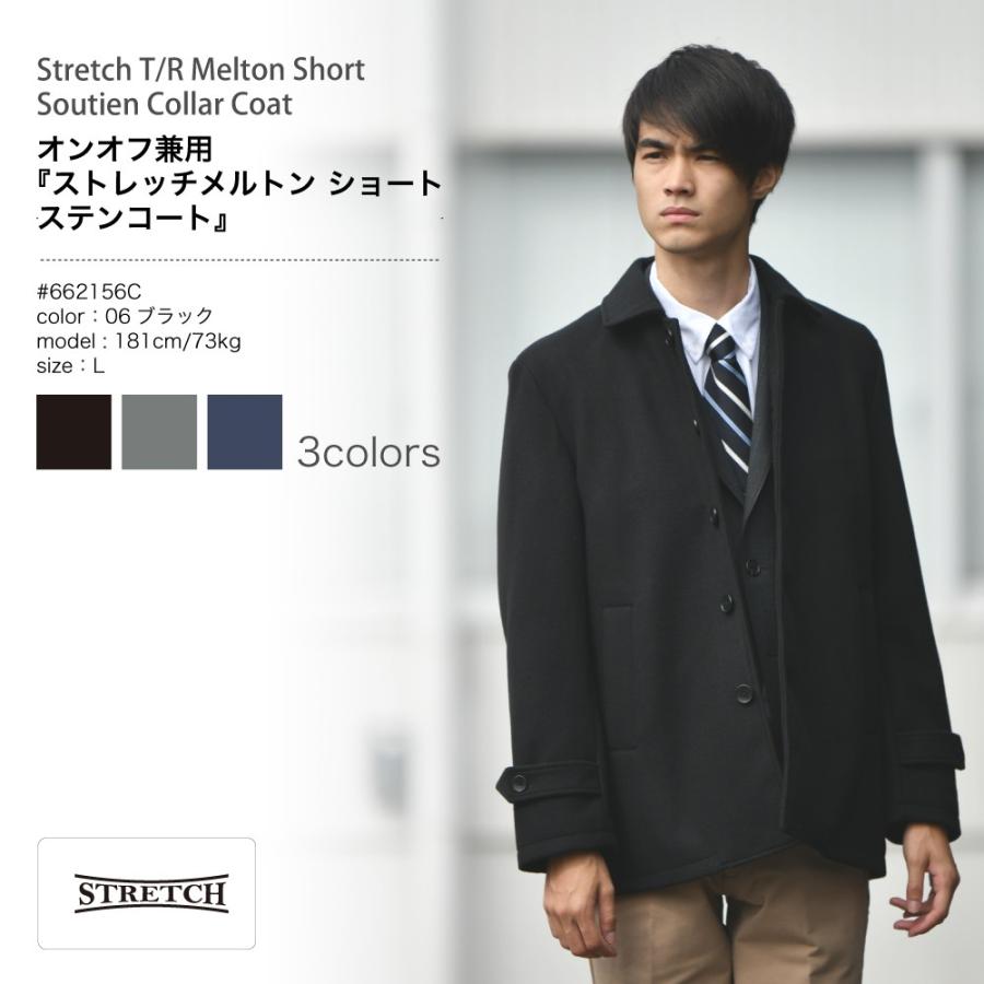 送料無料 オンオフ兼用 Trストレッチメルトン ショートステンコート ビジネス プライベート c Mizujin Online 通販 Yahoo ショッピング