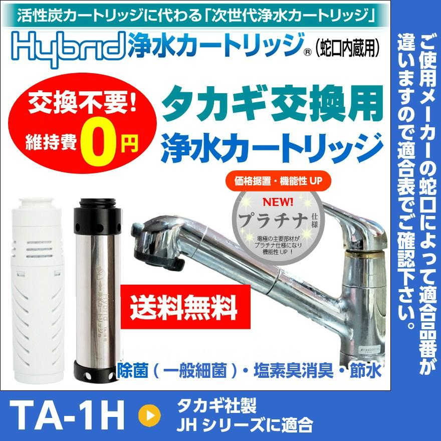 タカギ 浄水器 交換カートリッジ - blog.knak.jp