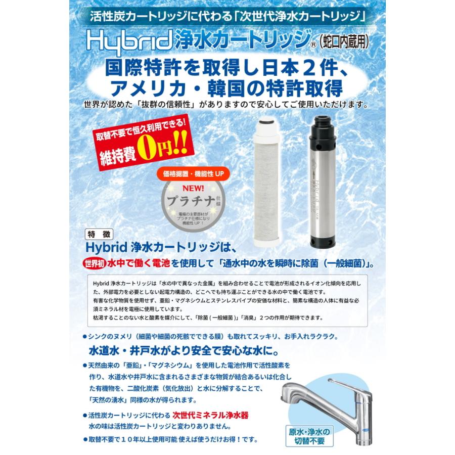 交換不要 維持費0円 Hybrid浄水カートリッジ 蛇口内蔵用 タカギ用m Ta 1m プラチナ仕様 送料無料 Ta 1m 水環境電池 通販 Yahoo ショッピング