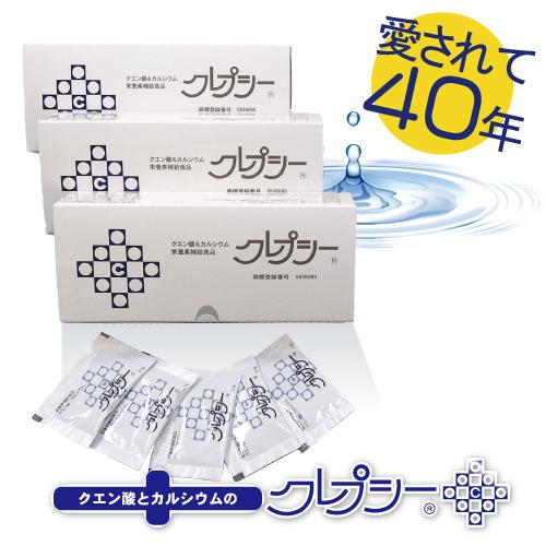 クレプシー カルシウムサプリ クエン酸 サプリメント 2.5g×50包入り×3