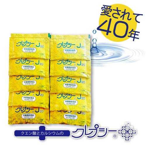 クレプシーJ20（小） カルシウムサプリ クエン酸 ビタミンD 食物
