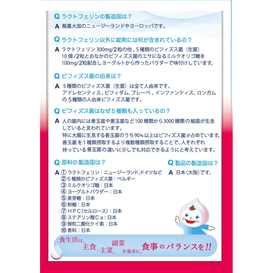 安心のＧＭＰ認証工場で製造 大手乳業メーカーグループ会社開発 ラクトフェリン 60粒 約1カ月分 腸内フローラ※ネコポスのみ（時間指定不可）送料350円｜mizuken-yahuu｜03