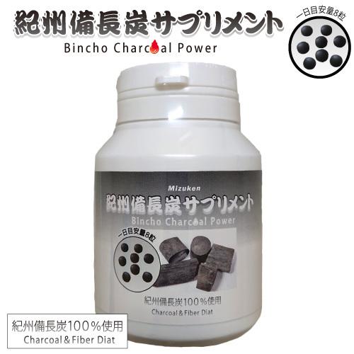 紀州備長炭サプリメント 180粒入り 約1ヶ月分 紀州備長炭100