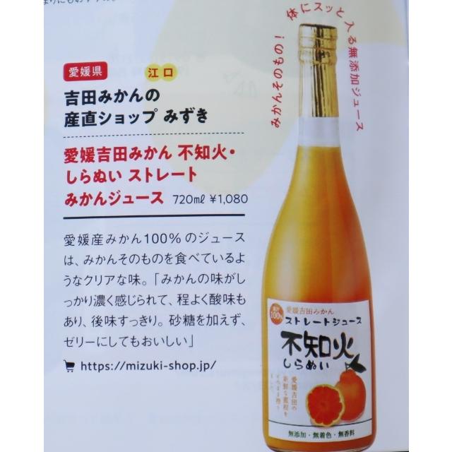 愛媛みかんジュースはるかみかん吉田産ストレートジュース720ml : 吉田