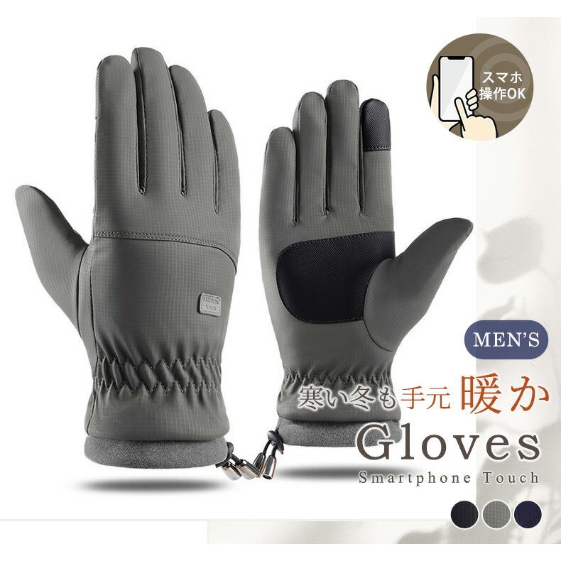 130H05 メンズ手袋 スマホ対応 裏起毛 ニット 防寒 通勤 通学 グレー 130H05 メンズ手袋 スマホ対応 裏起毛 ニット 防寒 通勤 通学 グレー