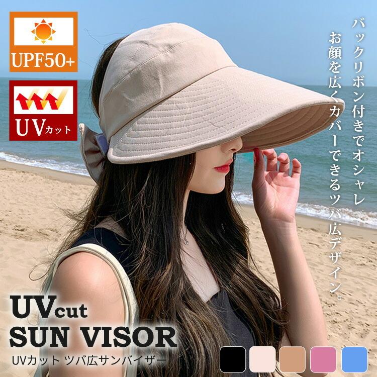 サンバイザー レディース つば広 UVカット 日焼け防止 紫外線対策