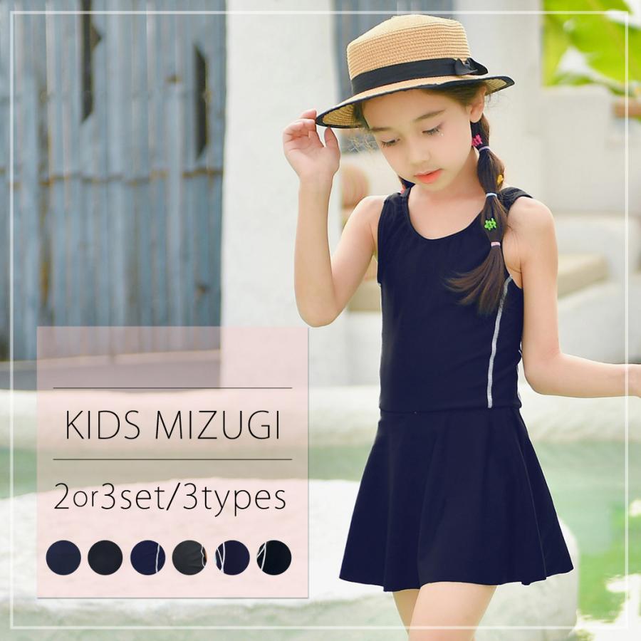 キッズ スクール水着 女の子 ワンピース水着 子供用 オールインワン セパレート キャップ付き セット 小学生 ジュニア 黒 110 150cmサイズ 水着ストア 通販 Paypayモール