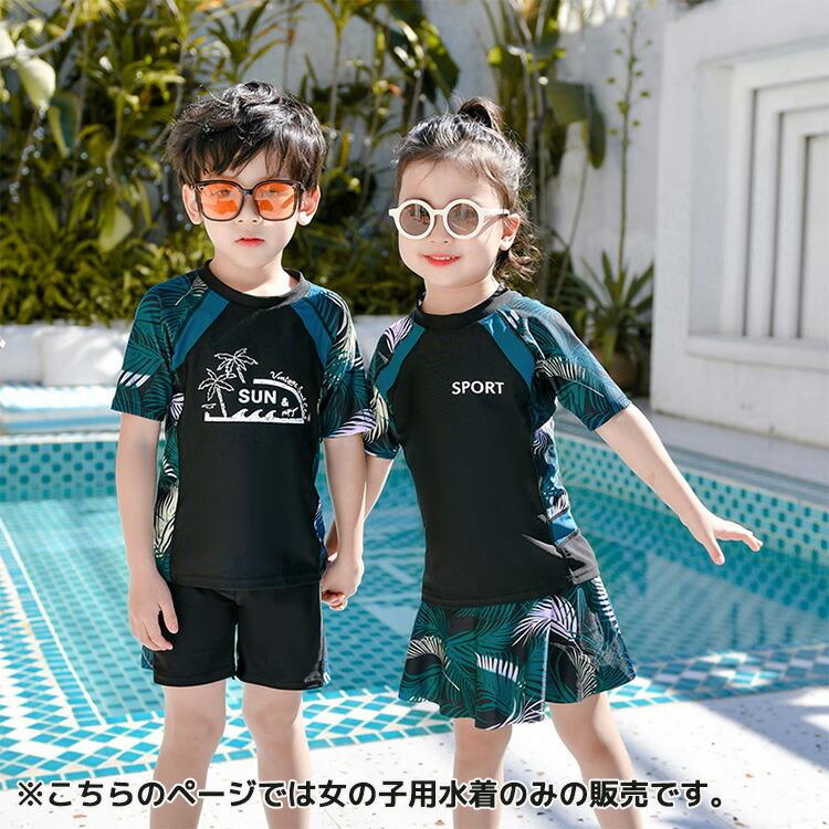 キッズ 水着 半袖 セパレート 女の子 トップス スカート 2点セット おしゃれ 子供 子ども ベビー ジュニア|水着ストア|10