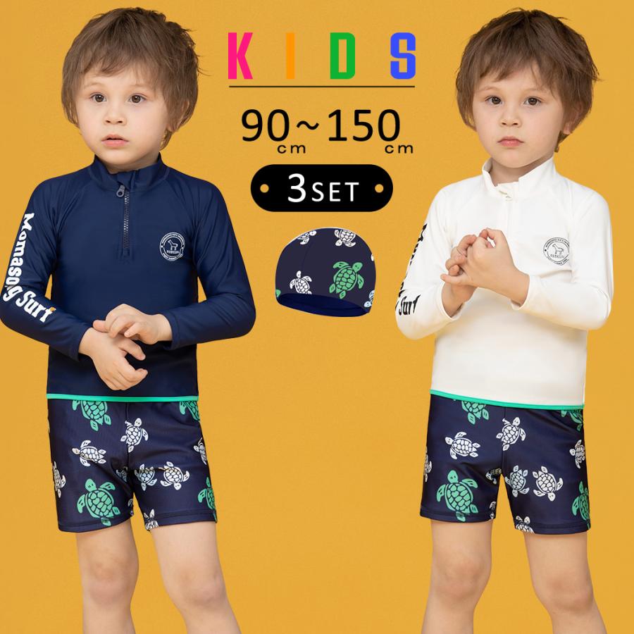 キッズ 水着 男の子 ラッシュガード 3点セット 帽子付き おしゃれ かっこいい セット 上下 長袖 トップス 水着ストア 通販 Paypayモール