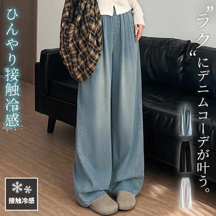 ワイド パンツ ボトムス レディース 接触冷感 ゆったり きれいめ ロングパンツ タック デニム風 ツイル生地 ハイウエスト 薄手 黒 白（Yahoo!・水着ストア）