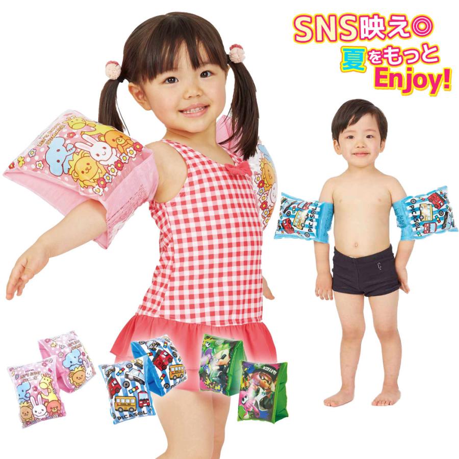 浮き輪 子供 腕 アームリング フロート アウトドア レジャー 女の子 プール 男の子 夏休み ビーチグッズ 水遊び 今季も再入荷 キッズ