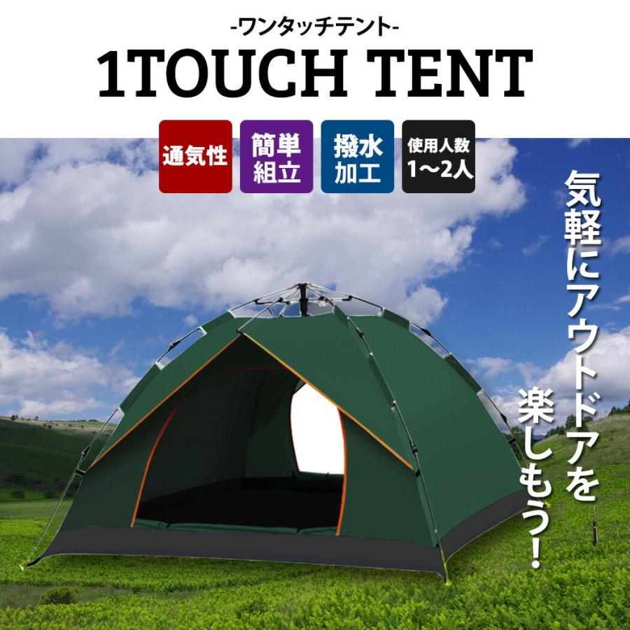 テント 2人用 1人 ワンタッチ アウトドア キャンプ用品 コンパクト 持ち運び 軽量 通気性 水着ストア 通販 Paypayモール