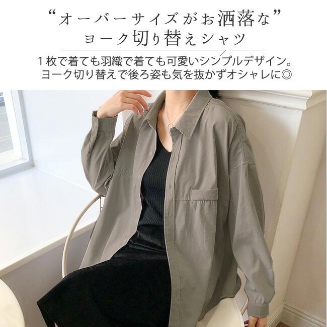 シャツ レディース トップス 長袖 春秋 無地 おしゃれ かわいい