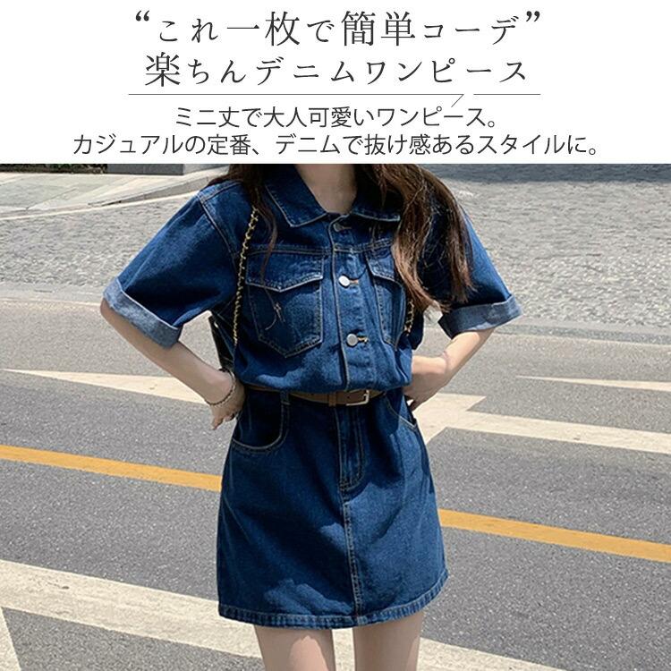 ワンピース デニム レディース 半袖 韓国ファッション おしゃれ かわいい 量産型 春 夏 秋 シャツワンピ デニム Tops1739 水着ストア 通販 Yahoo ショッピング