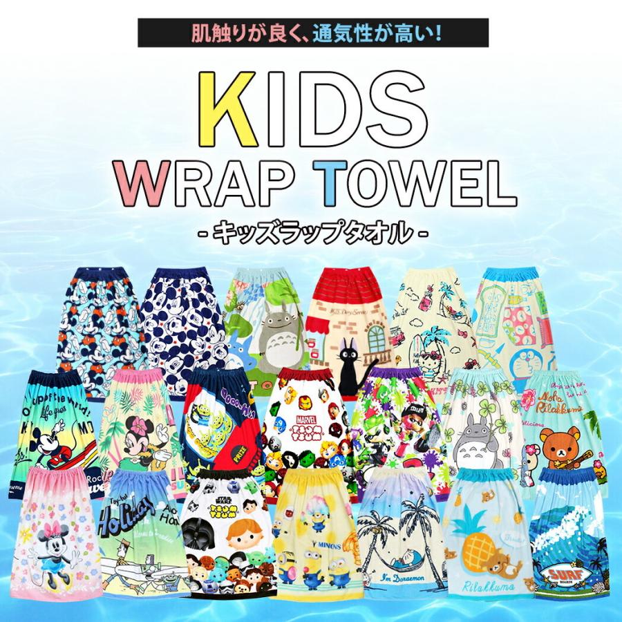 ラップタオル キッズ 女の子 男の子 子供用 巻きタオル プール 着替え キュート かわいい おしゃれ スポーツ キャラクター 水着ストア 通販 Paypayモール